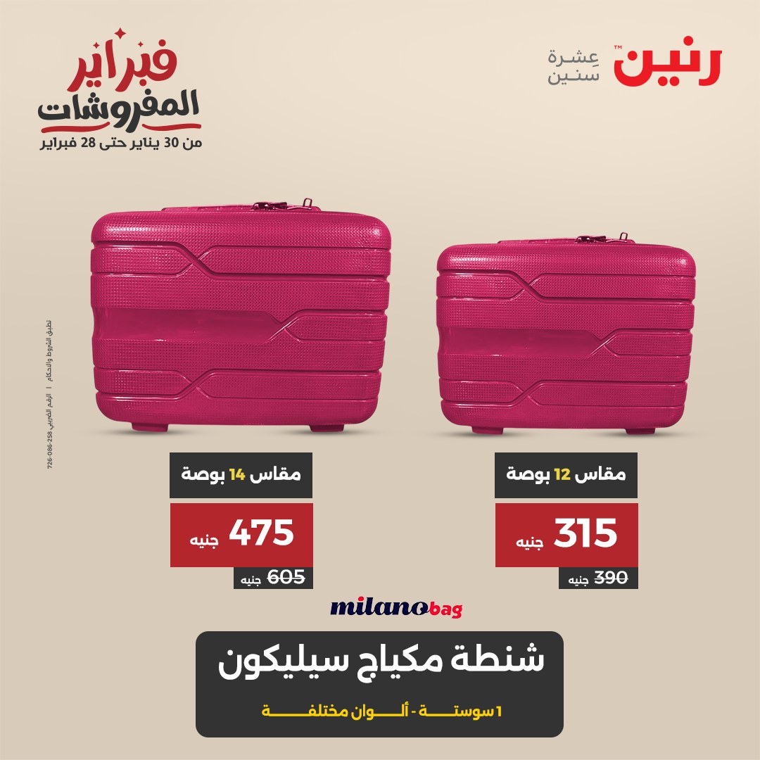 raneen offers from 20feb to 22feb 2025 عروض رنين من 20 فبراير حتى 22 فبراير 2025 صفحة رقم 51